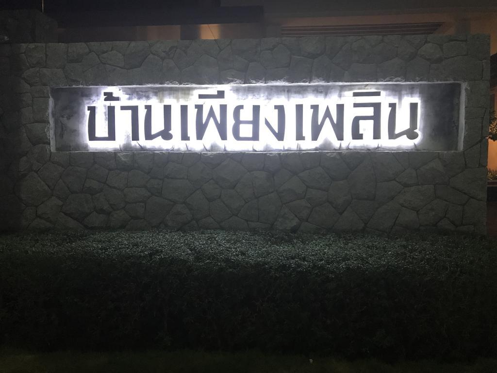 Baan Peang Ploen B411 Daire Hua Hin Dış mekan fotoğraf